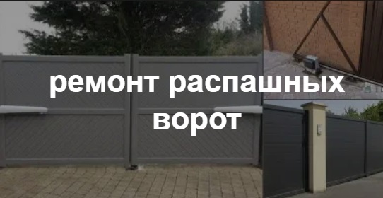 Купить услугу реставрации и восстановления ворот по выгодной цене в Нововоронеже от 51505 руб